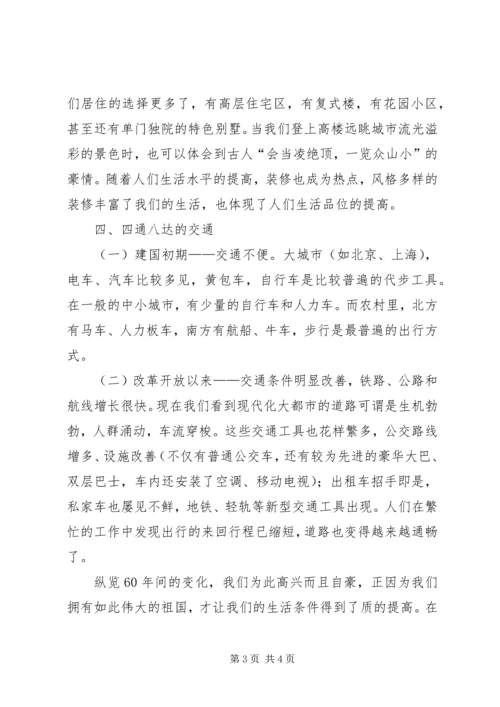 检察院国庆XX年征文：历经蜕变建国60周年有感.docx