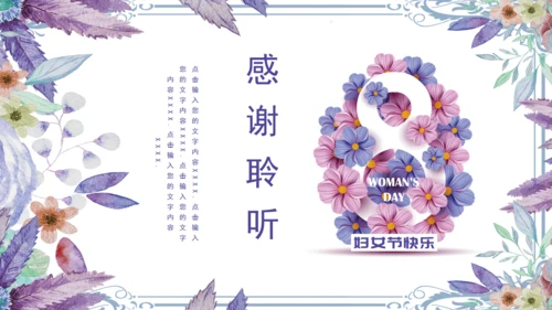 三八妇女节女神节活动宣传通用PPT模板