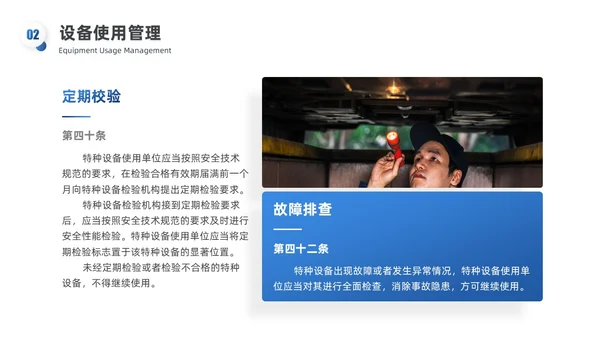 蓝白渐变实拍风特种设备培训PPT模板