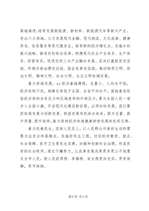 市长学习贯彻党的十九大精神发言稿.docx