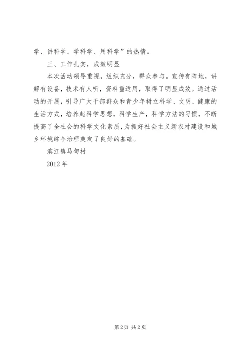 科普活动月计划 (4).docx