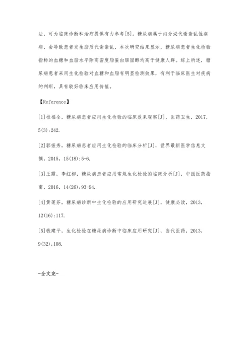 糖尿病患者应用血糖和生化指标进行诊断的价值探讨.docx