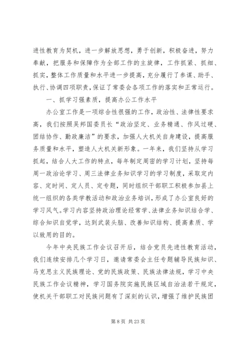 人大常委会办公室工作总结.docx