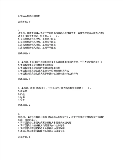 监理工程师建设工程合同管理考试历年真题汇总含答案参考91