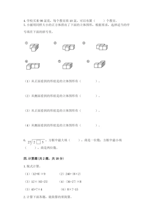 苏教版四年级上册数学期末卷含答案（满分必刷）.docx