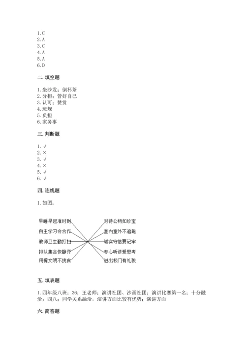 部编版四年级上册道德与法治期中测试卷带答案（完整版）.docx