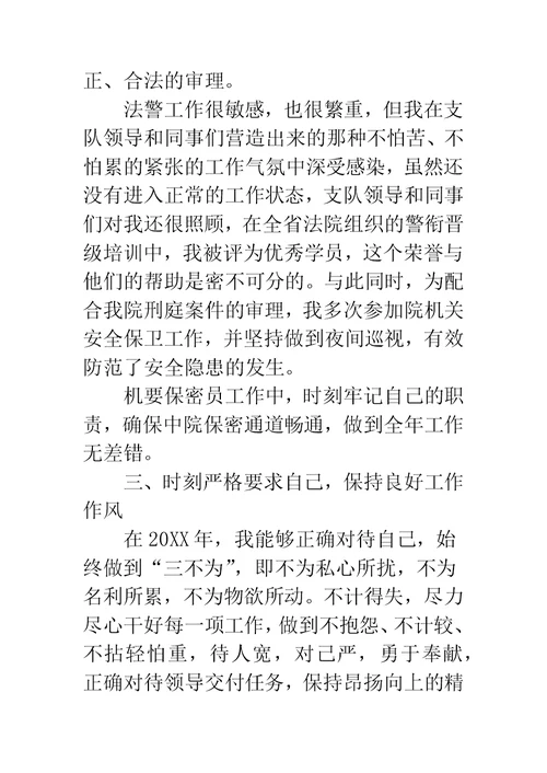 20XX年最新法官述职报告