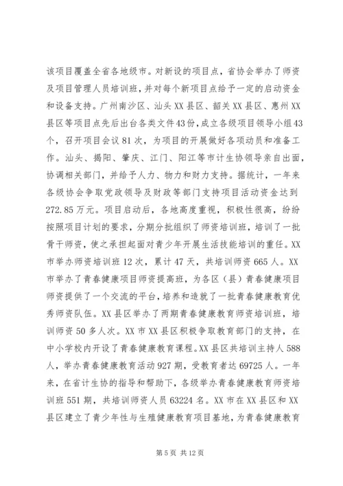 省计划生育协会理事会工作报告.docx