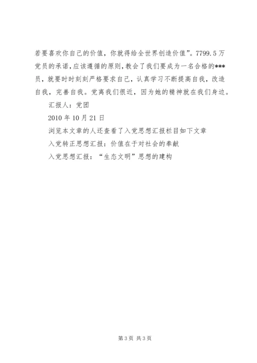 思想汇报：雷锋离我们多远 (2).docx