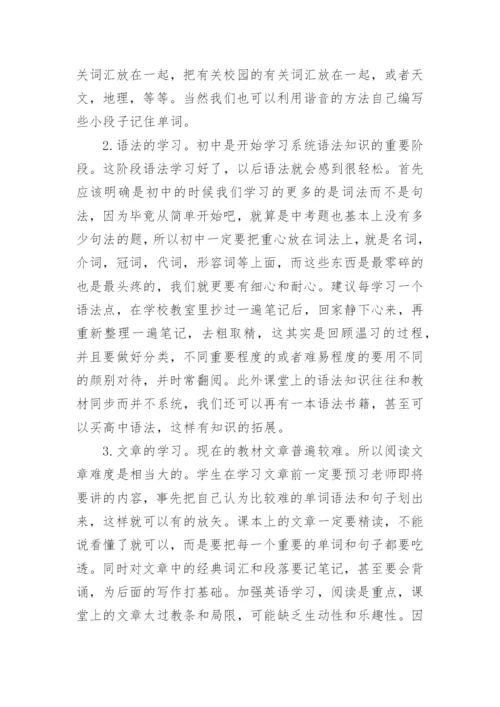 初中英语学习方法总结.docx