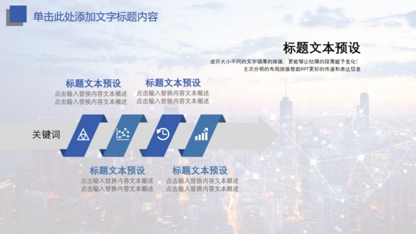 互联网智能城市大数据智慧城市通用PPT模板