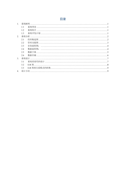 小型旅馆管理系统再次完善版.docx