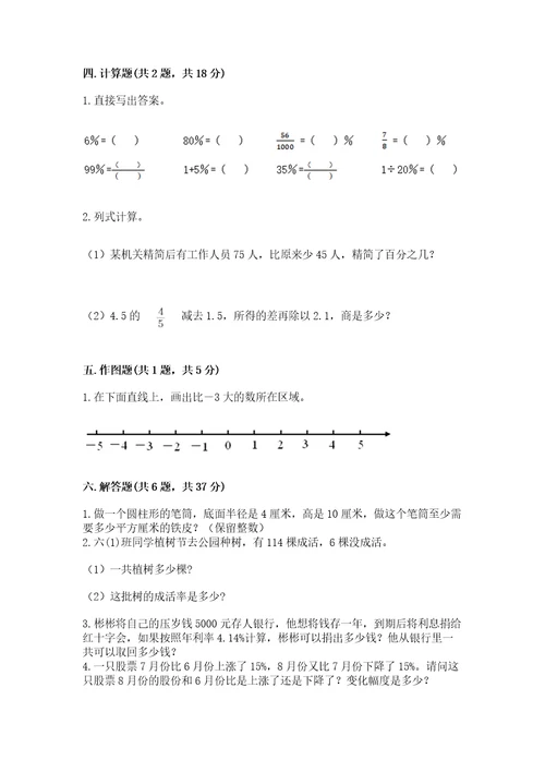 小学升初中数学考试题精选答案