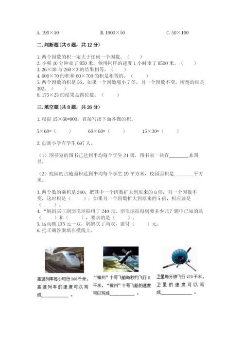 苏教版四年级下册数学第三单元 三位数乘两位数 测试卷及参考答案【综合卷】.docx