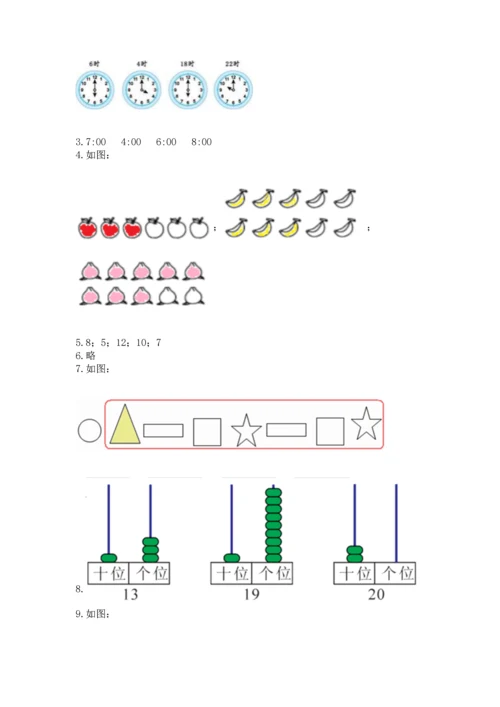 新幼小衔接数学试题含答案.docx