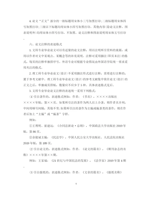 2023年本科毕业论文（设计）写作与排版打印规范.docx