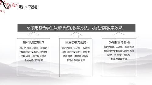水墨梅花教学课件PPT模板
