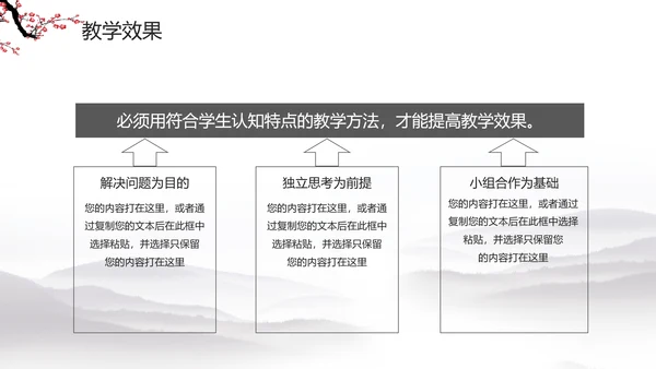 水墨梅花教学课件PPT模板