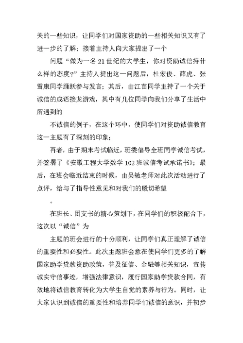 诚实守信,大学,班会总结