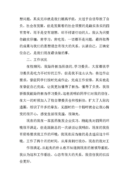 优秀毕业生申请理由600字5篇