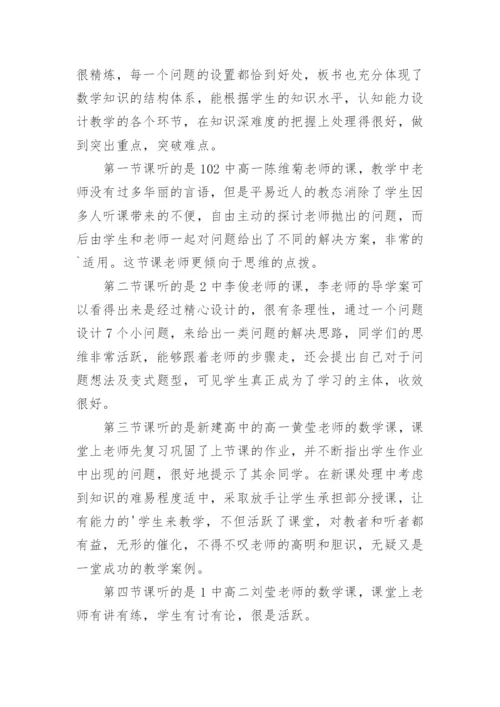 教师听课心得体会_8.docx