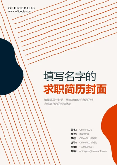 简约求职简历封面