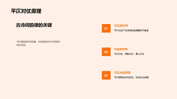 古诗词的艺术与魅力