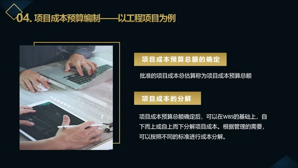 企业项目成本管理PPT教学课件