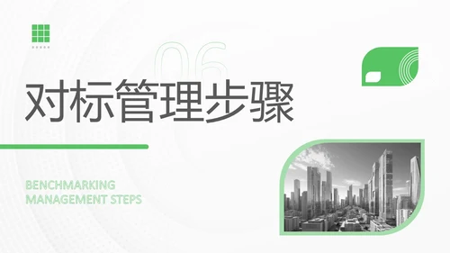 绿色简约实拍风对标管理会议用PPT模板