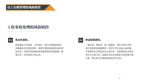 蓝橙黑三色简约风企业用工防范风险PPT