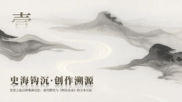 棕色山水中国风长恨歌教学课件PPT模板