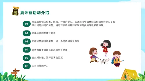 绿色卡通插画风夏令营活动策划PPT