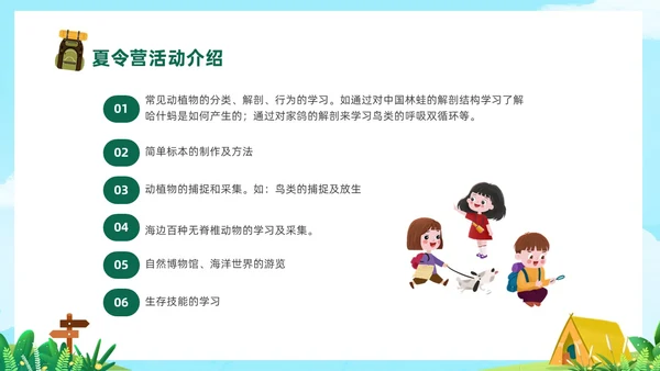 绿色卡通插画风夏令营活动策划PPT