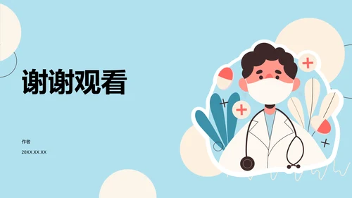 蓝色插画风病例讨论案例PPT