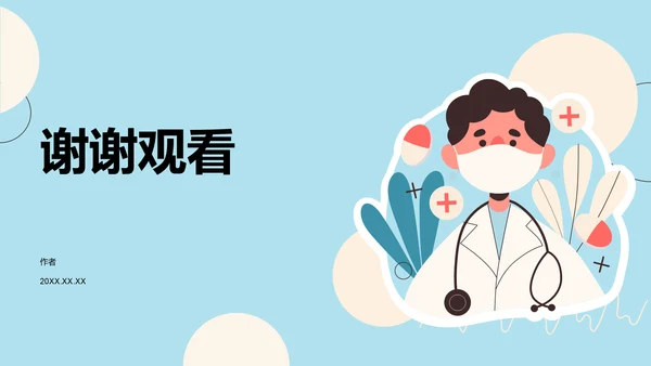 蓝色插画风病例讨论案例PPT
