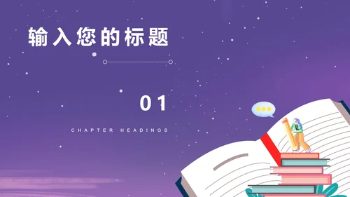 蓝色插画风学生读书分享会PPT模板