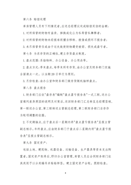 司库管理制度11篇.docx