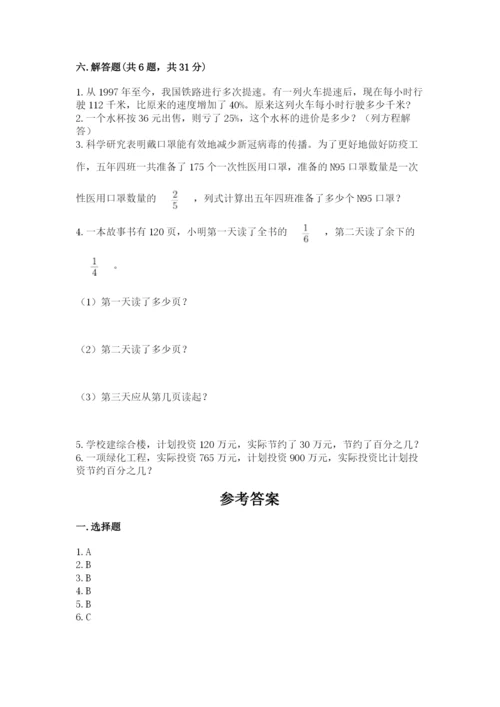 六年级上册数学期末测试卷附参考答案【研优卷】.docx