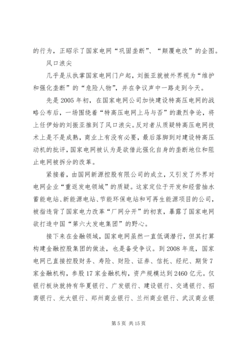 刘振亚各种讲话 (4).docx