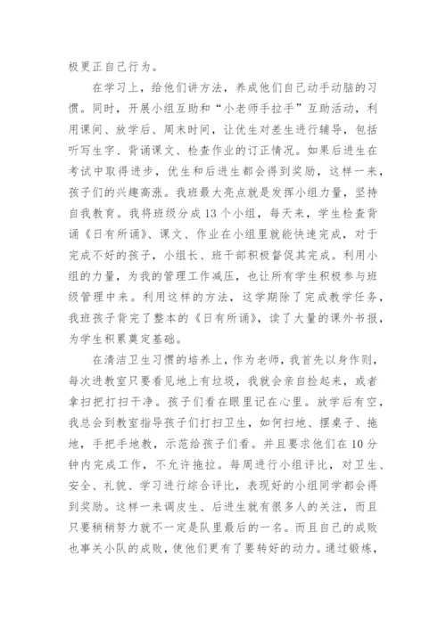 二年级下册班主任工作总结优秀.docx