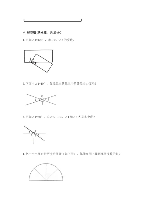 西师大版四年级上册数学第三单元 角 测试卷（实验班）.docx