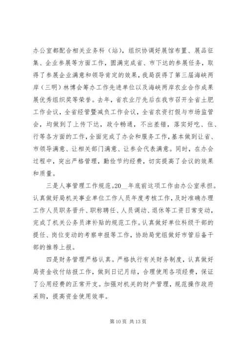事业单位年度考核总结范文.docx