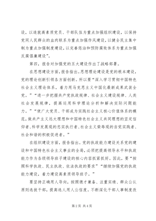 最新学习十七大报告体会 (2).docx