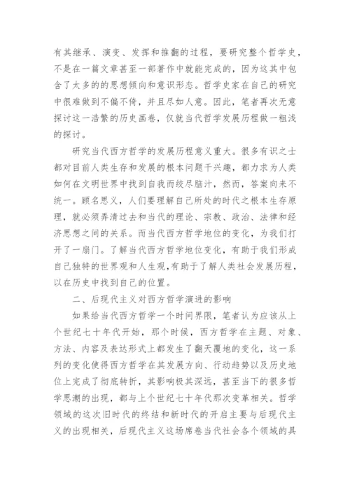 哲学论文格式范文.docx