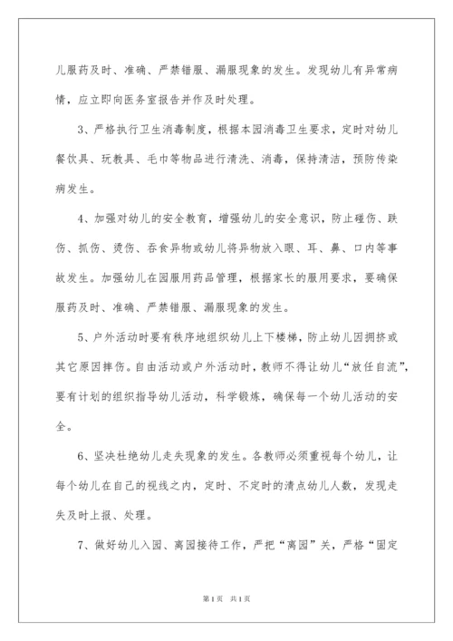 2022幼儿园教师安全责任书12篇.docx
