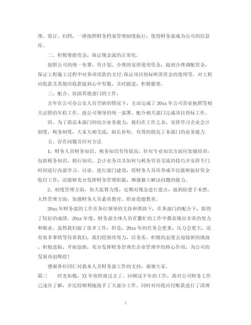 精编之财务主管工作总结范文.docx