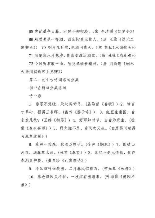 初中古诗词名言警句大全(共31页)