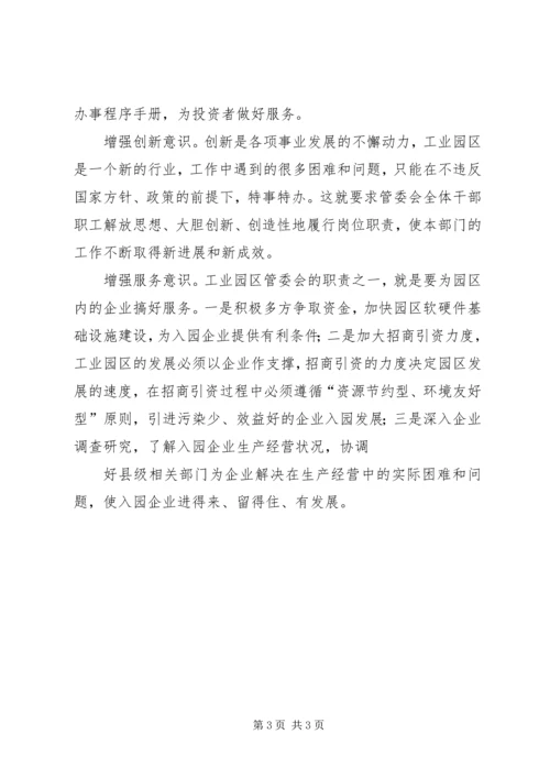 人事局科级领导班子民主生活会实施方案.docx