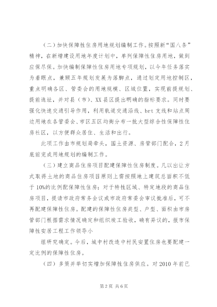 XX市人民政府市长办公会议制度实施细则.docx