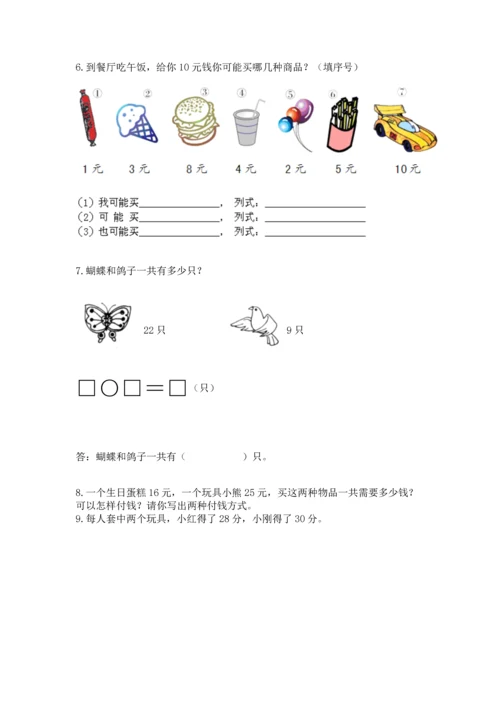 一年级下册数学解决问题100道及参考答案1套.docx